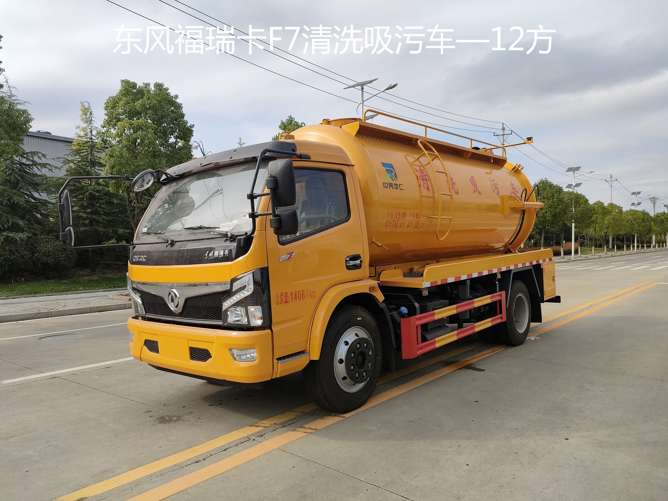 東風(fēng)福瑞卡12方清洗吸污車